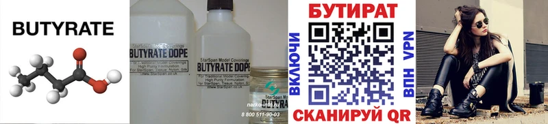 Купить закладки  Стерлитамак  БУТИРАТ бутик 