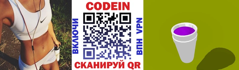 Кодеиновый сироп Lean Purple Drank  Купить где  Стерлитамак 